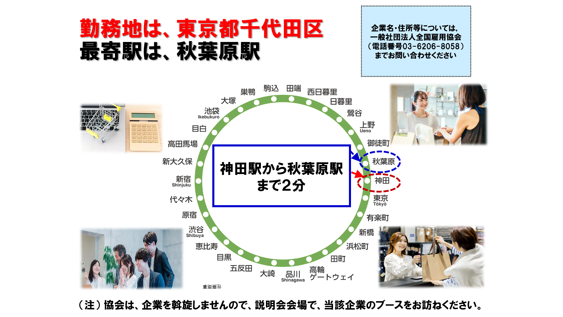 仕事、バイト、正社員